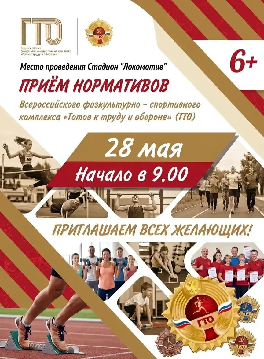 🏃‍♂️🏃‍♀️ Внимание! Приём нормативов ГТО!