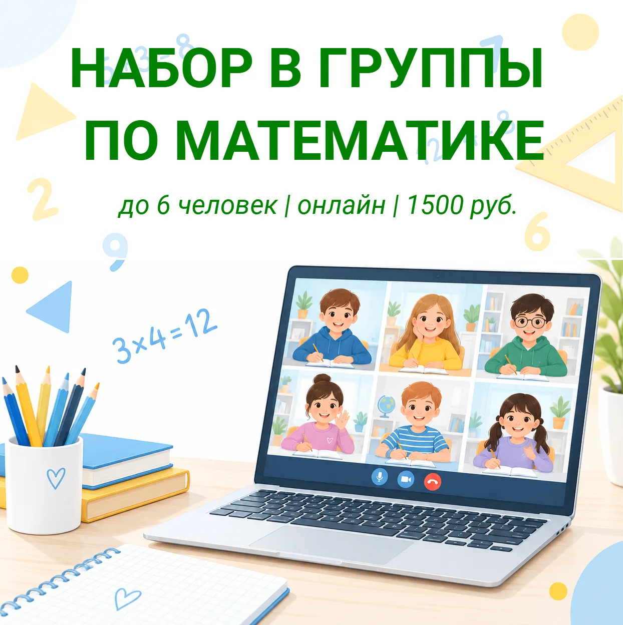 📚 Набираю учеников начальных классов на 2026–2027 учебный год!