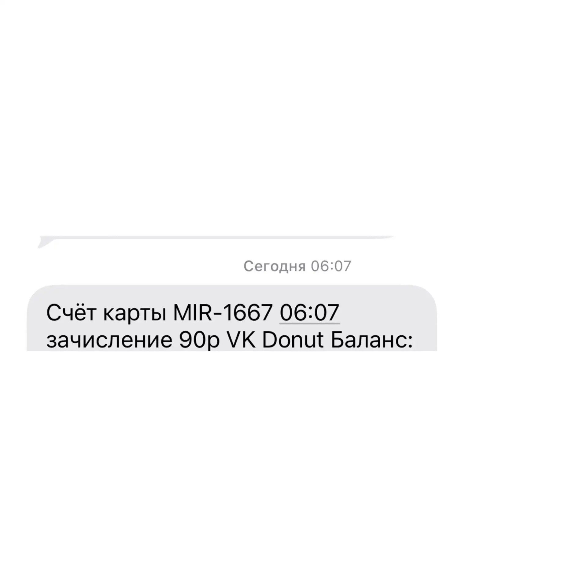 Сегодня утром мы получили первый в нашей жизни донат! Столько лет ведём соцсети на самы...