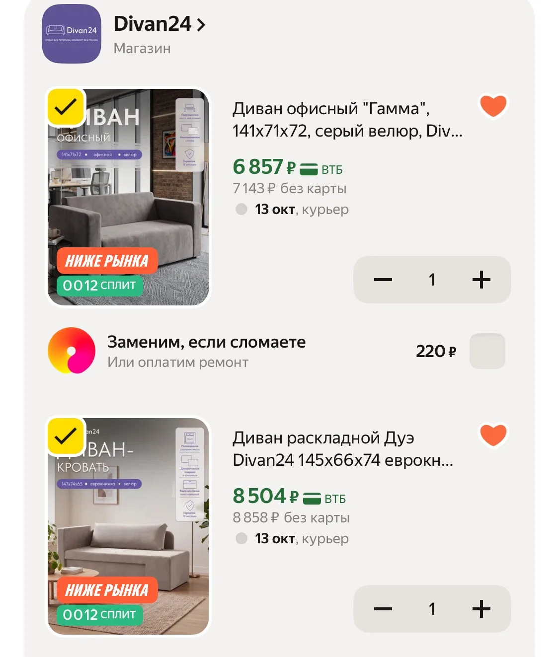 🩷 Срочно успеваем на диваны