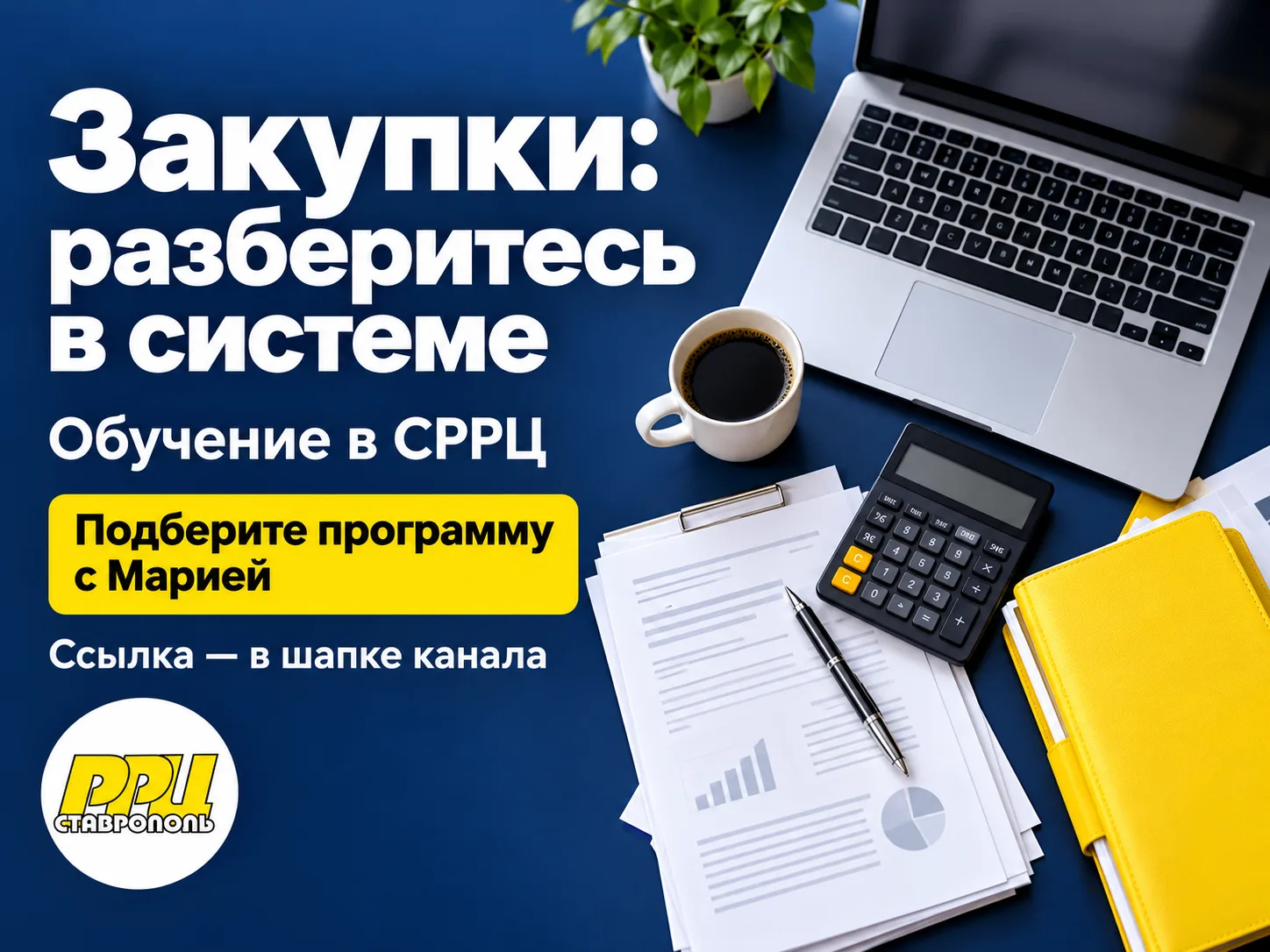📚 Закупки поручили вам. Как разобраться в системе?