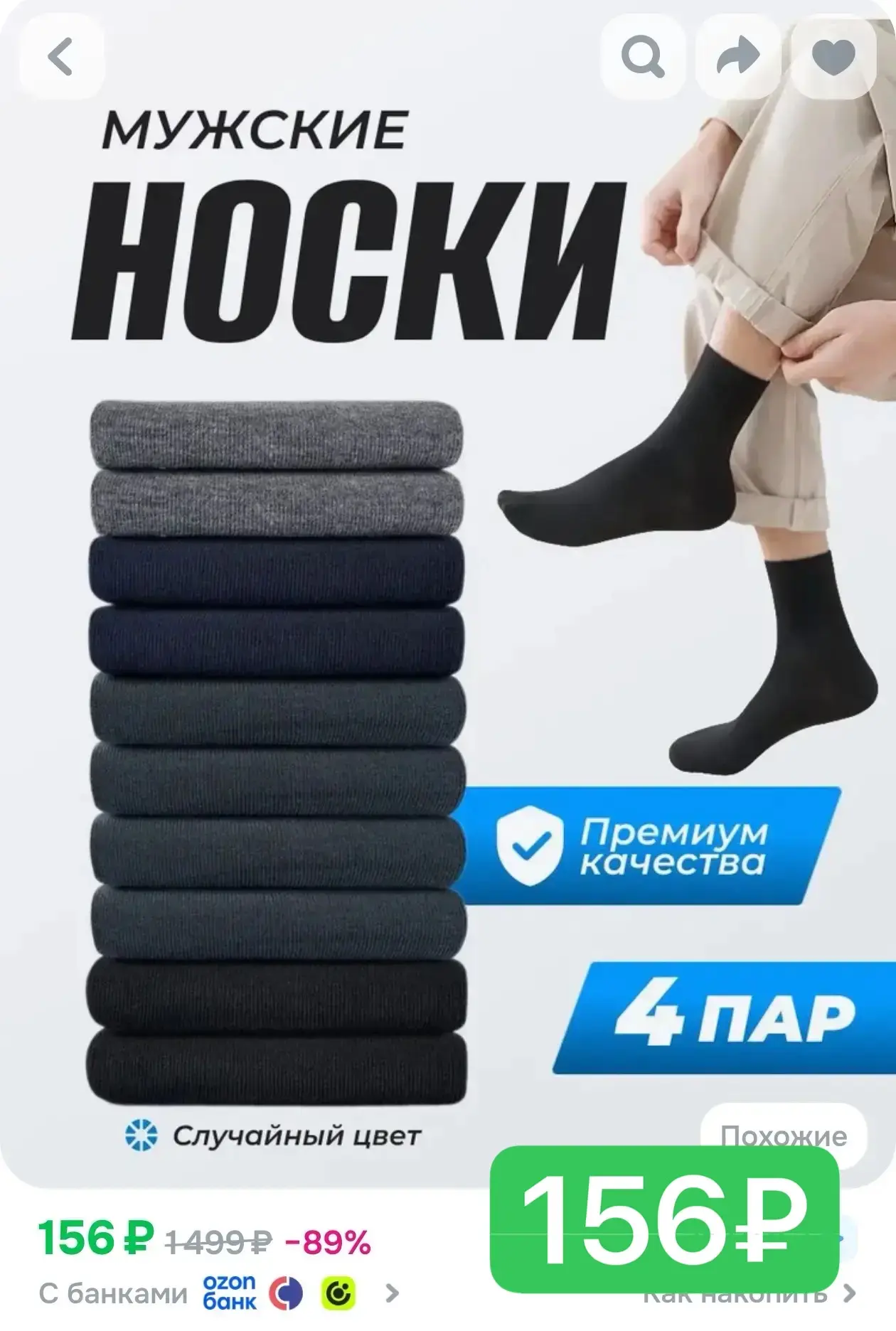 Носки 4 пары 156₽ 🔥🔥