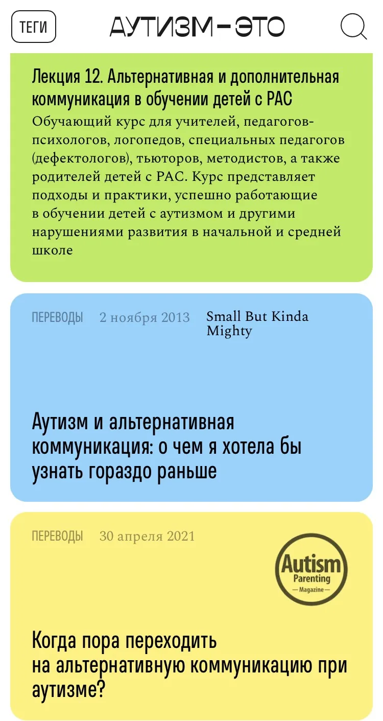 Когда начинать использовать альтернативную и дополнительную коммуникацию (#АДК) с аутич...