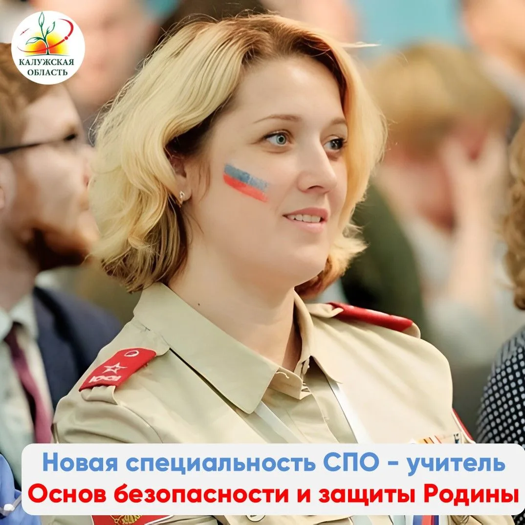 Открываем новые специальности в колледжах на 2026/27 учебный год  Калужский индустриально-педагогиче