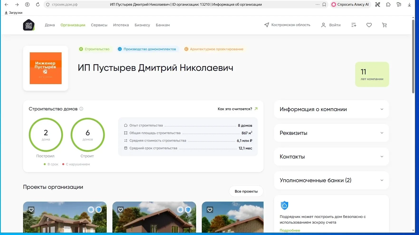 🏠 Как выбрать надежного подрядчика для строительства дома?