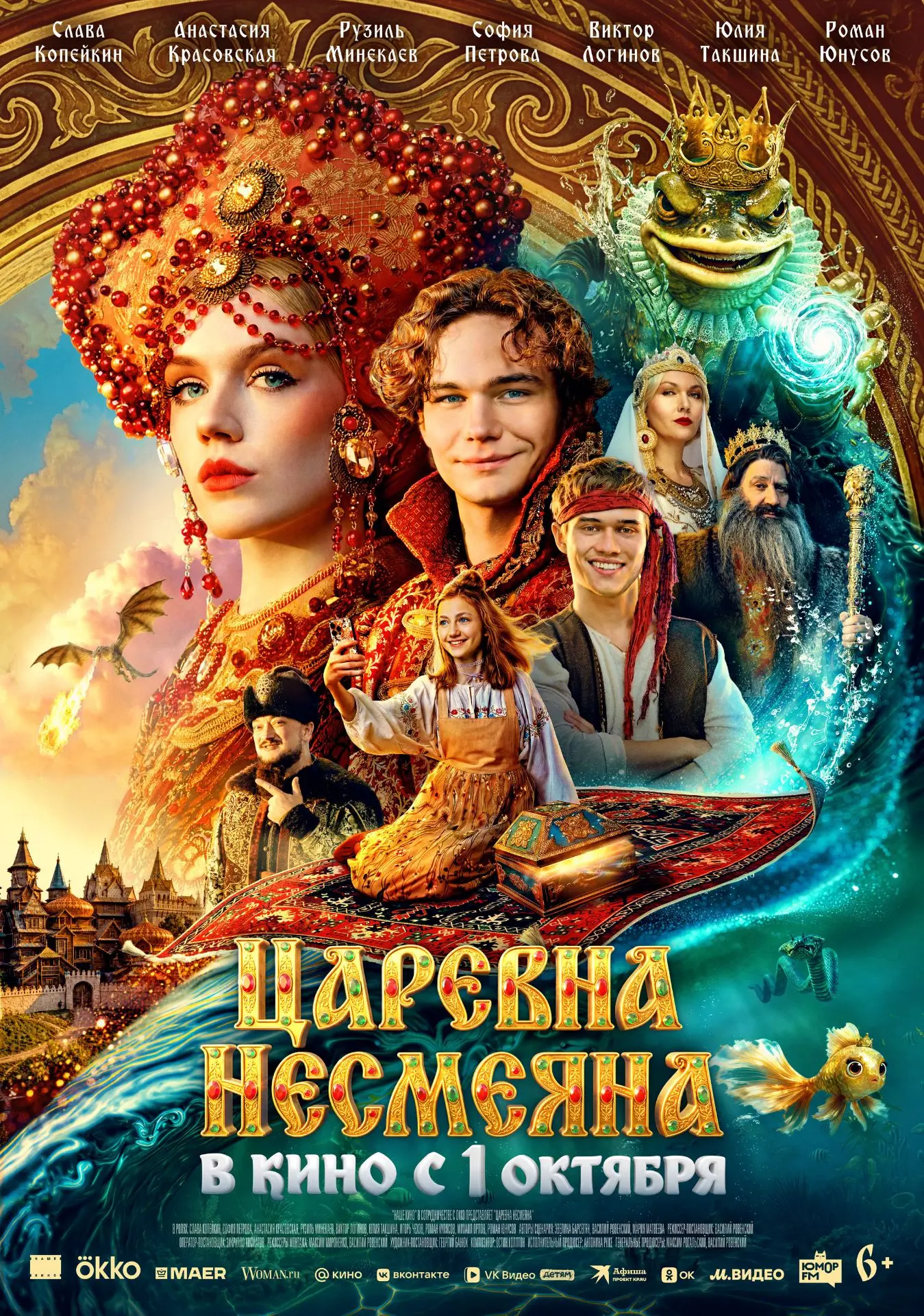 Вот это размах! Не можем оторвать взгляд от роскошного постера киносказки «Царевна Несм...