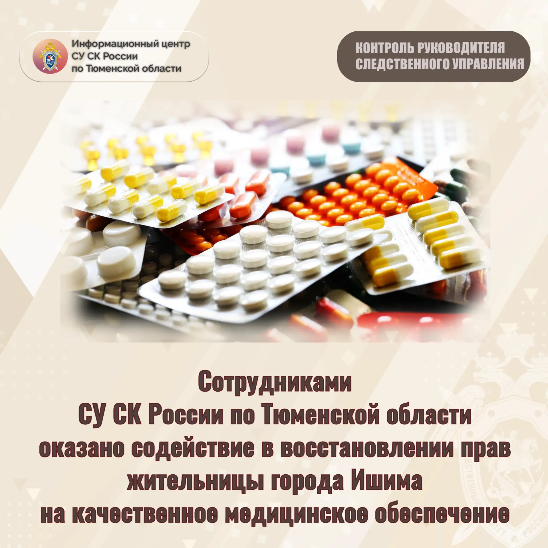 Сотрудниками СУ СК России по Тюменской области оказано содействие в восстановлении прав...