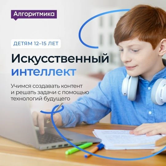 Искусственный интеллект