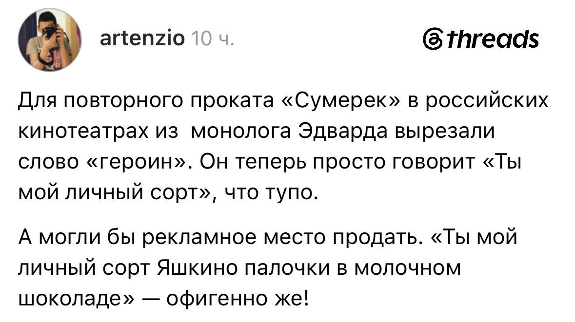В российских кинотеатрах изменили легендарный монолог из "Сумерек". Фраза «Ты мой личны...