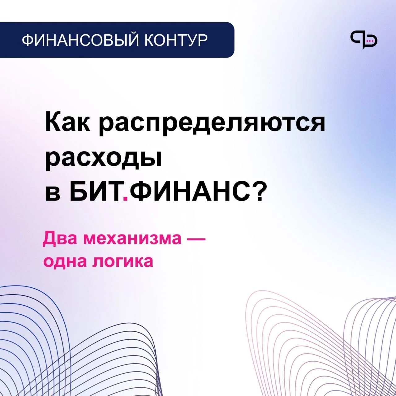 В прошлом посте мы разобрали, почему способ распределения расходов может изменить расчё...