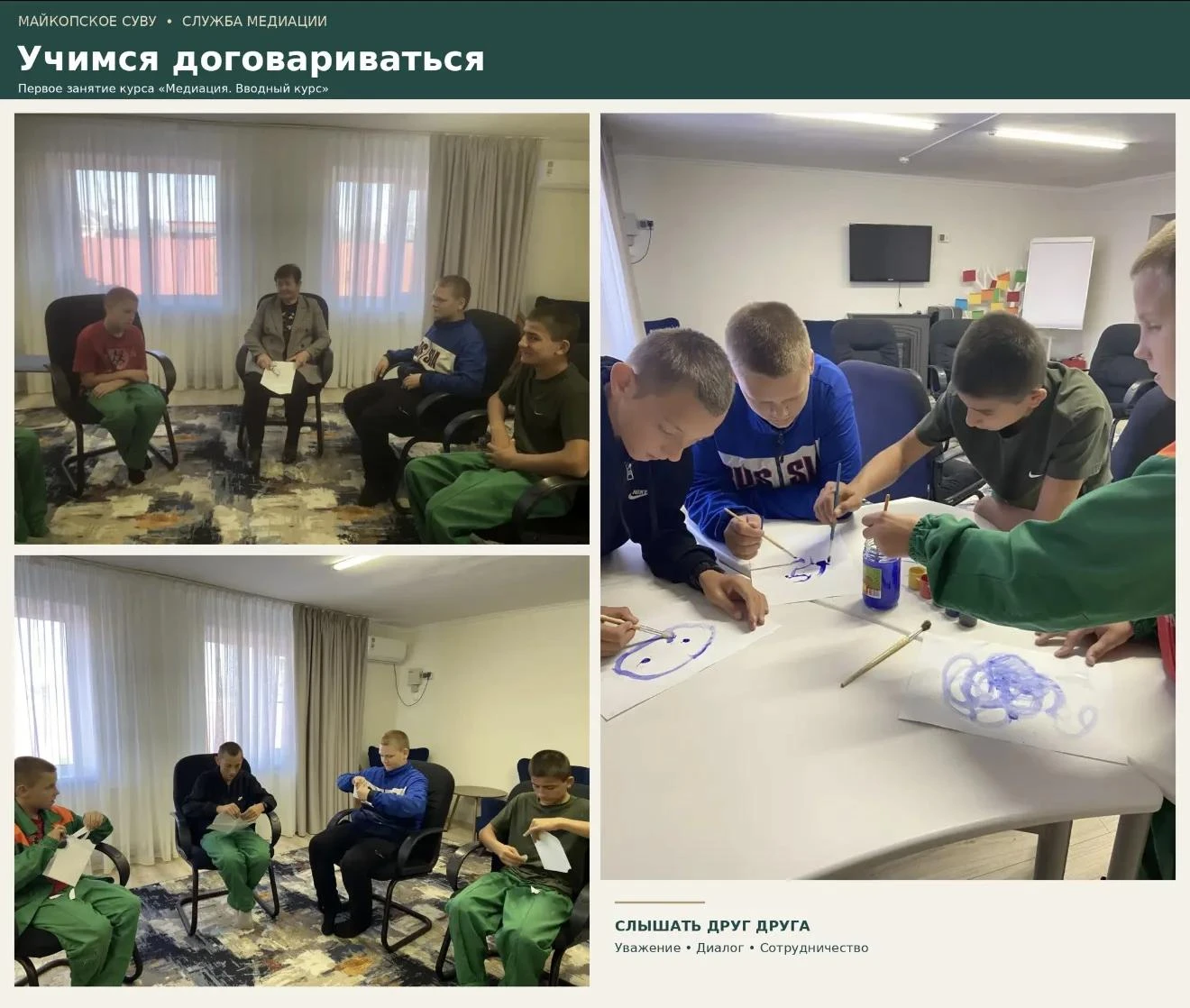 🤝 Учимся договариваться: первые шаги в медиации