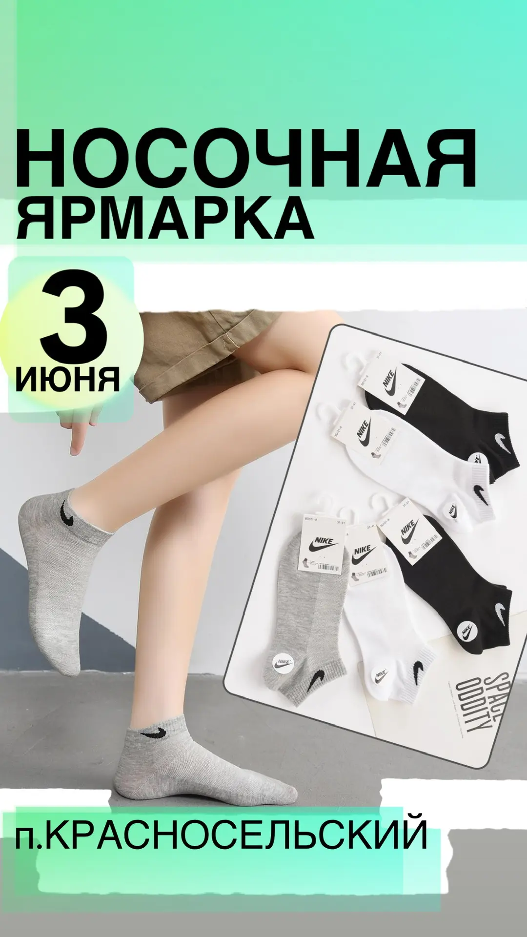 п.Красносельский - 3 июня