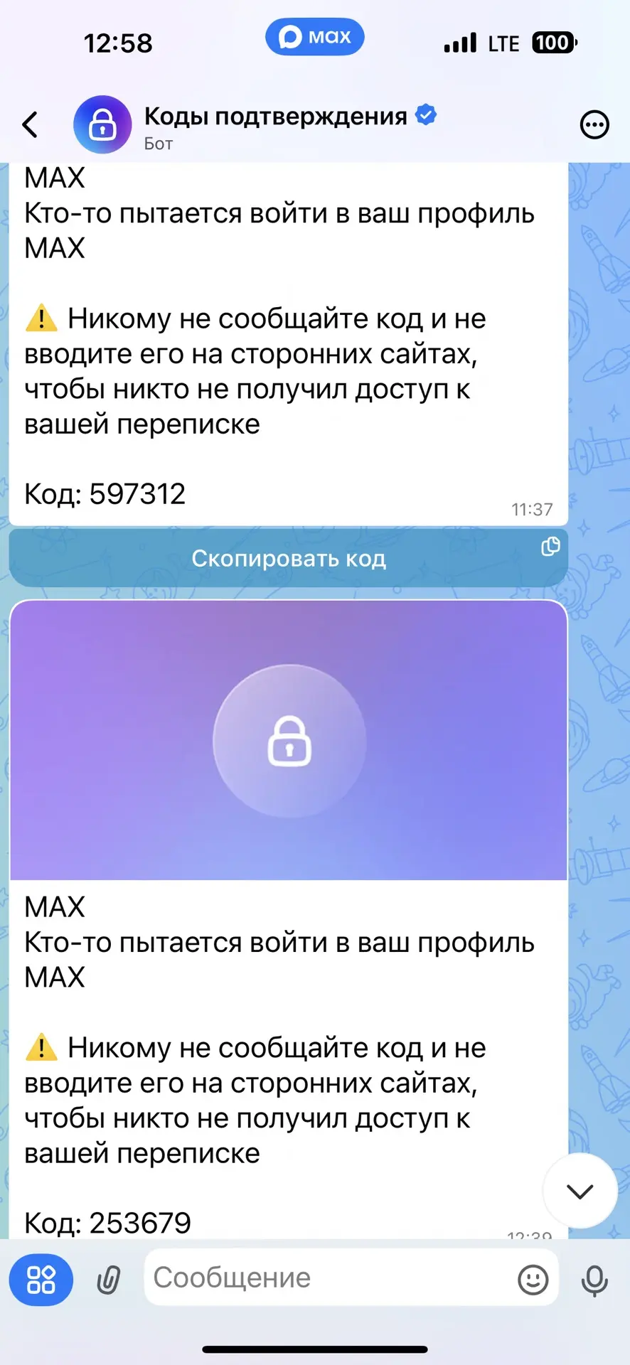 Кто-то пытается войти в мой МАХ