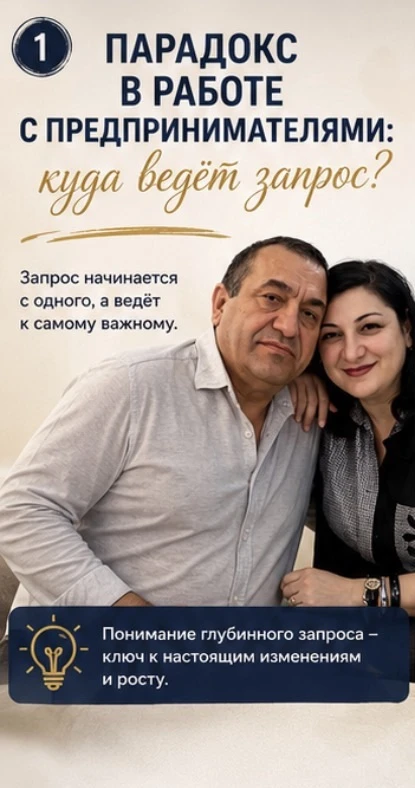 Парадокс в работе с предпринимателями: куда ведёт запрос?