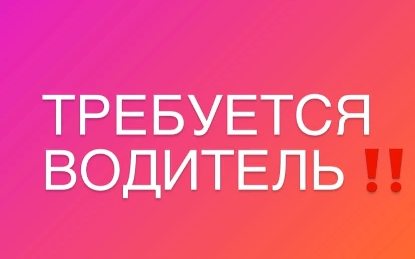 📣ВНИМАНИЕ❗
 
👨‍💼В ГАУ ТО "Заводоуковский ветцентр" требуется ВОДИТЕЛЬ.
 
Гарантии:
✔️официальное 