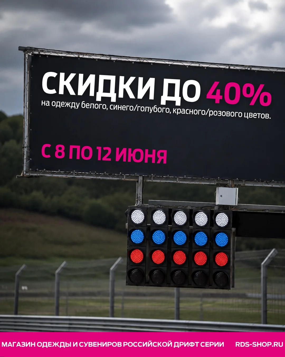 🛒🇷🇺 ТРИ ЦВЕТА. ОДИН СТАРТ.
