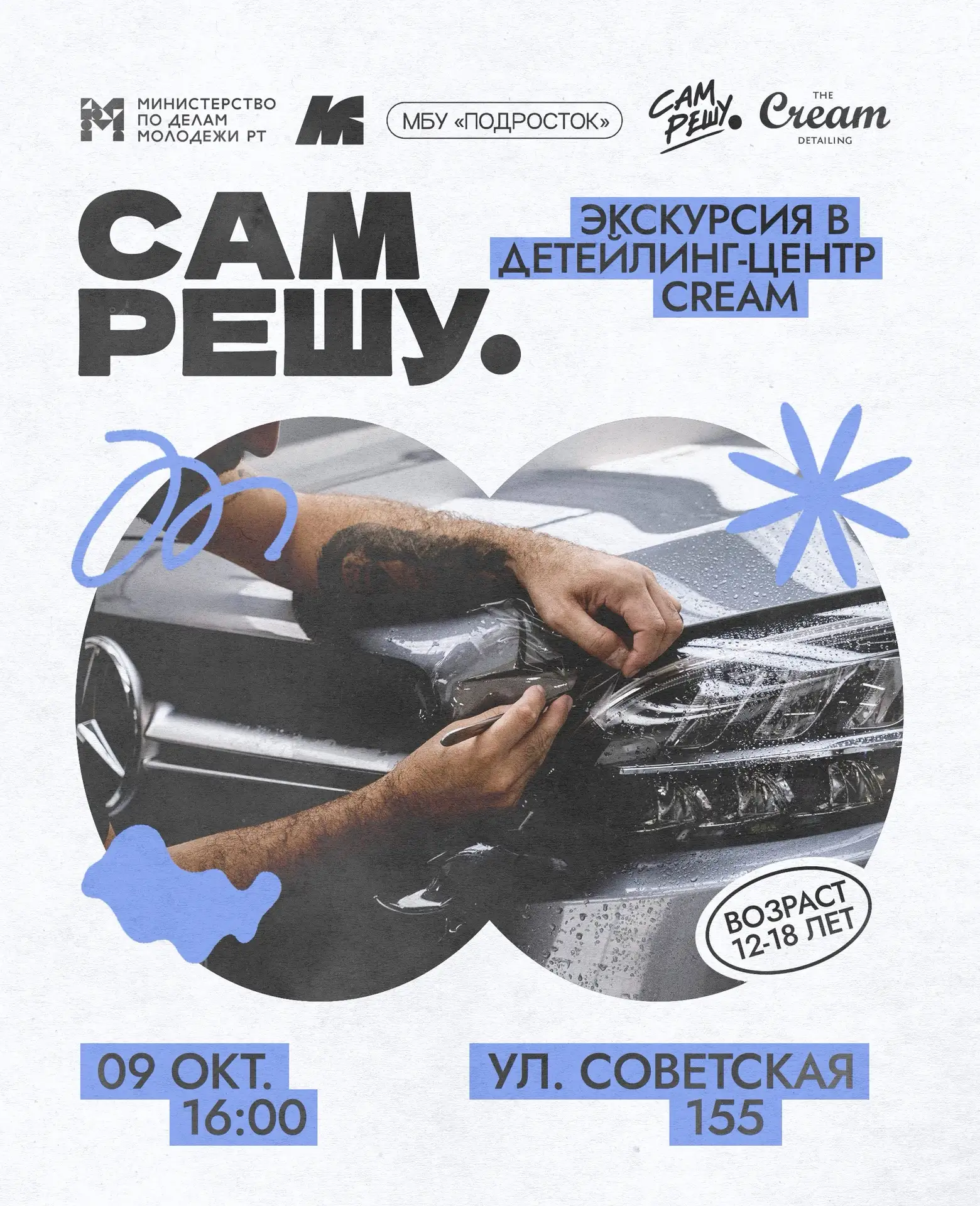 Проект «Сам решу» продолжается