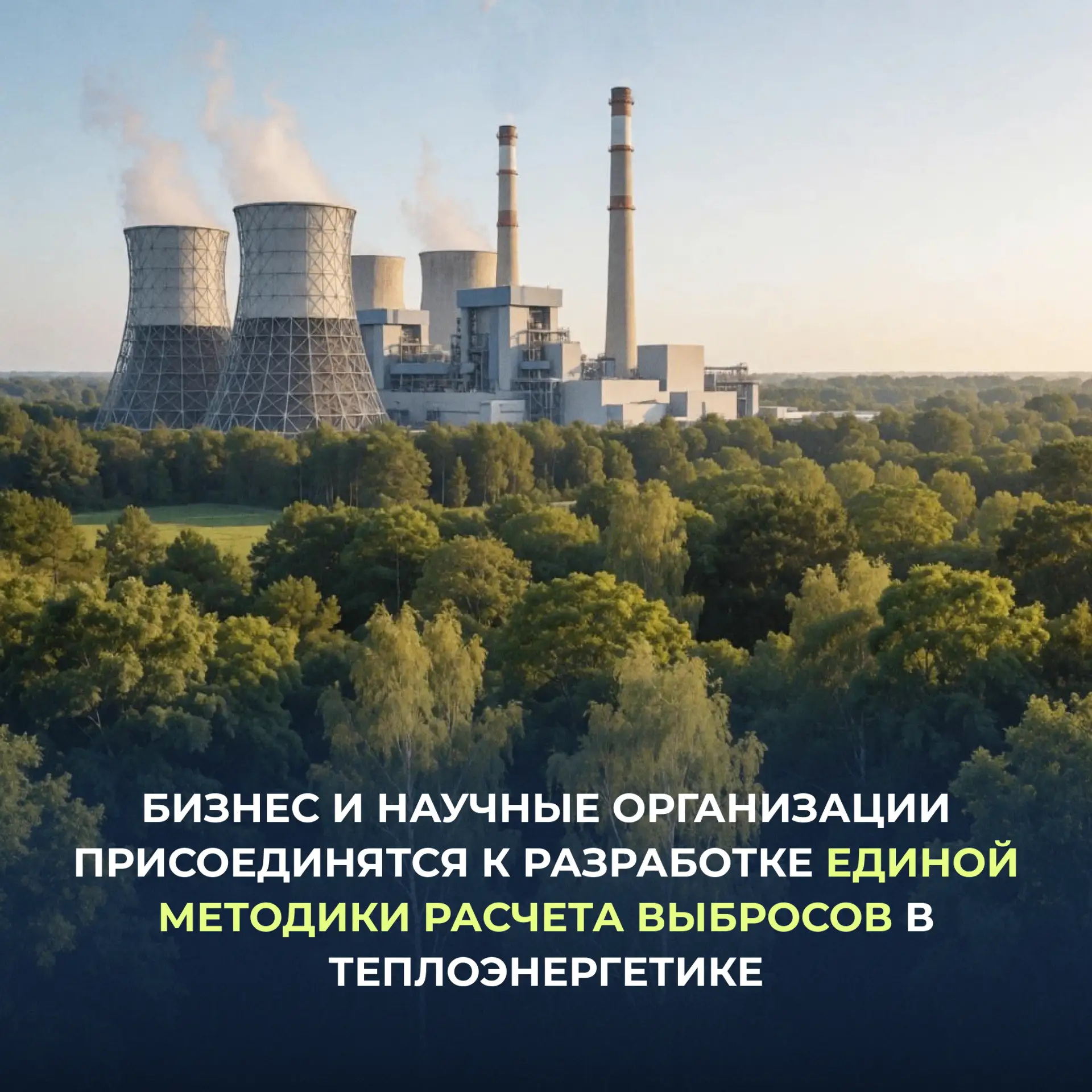 Росприроднадзор выступил с инициативой по созданию рабочей группы с участием представителей энергети