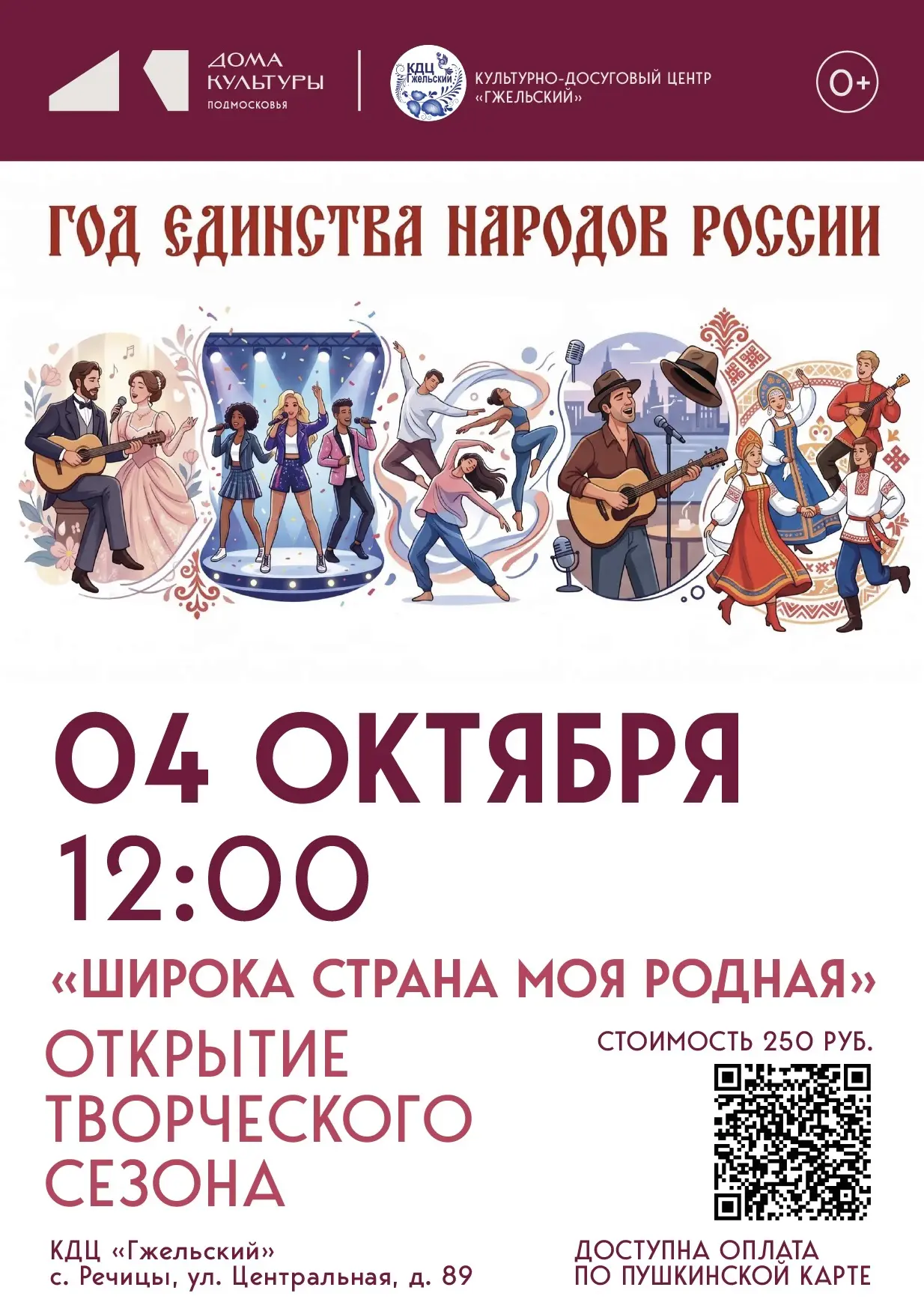 🎭 Открытие творческого сезона