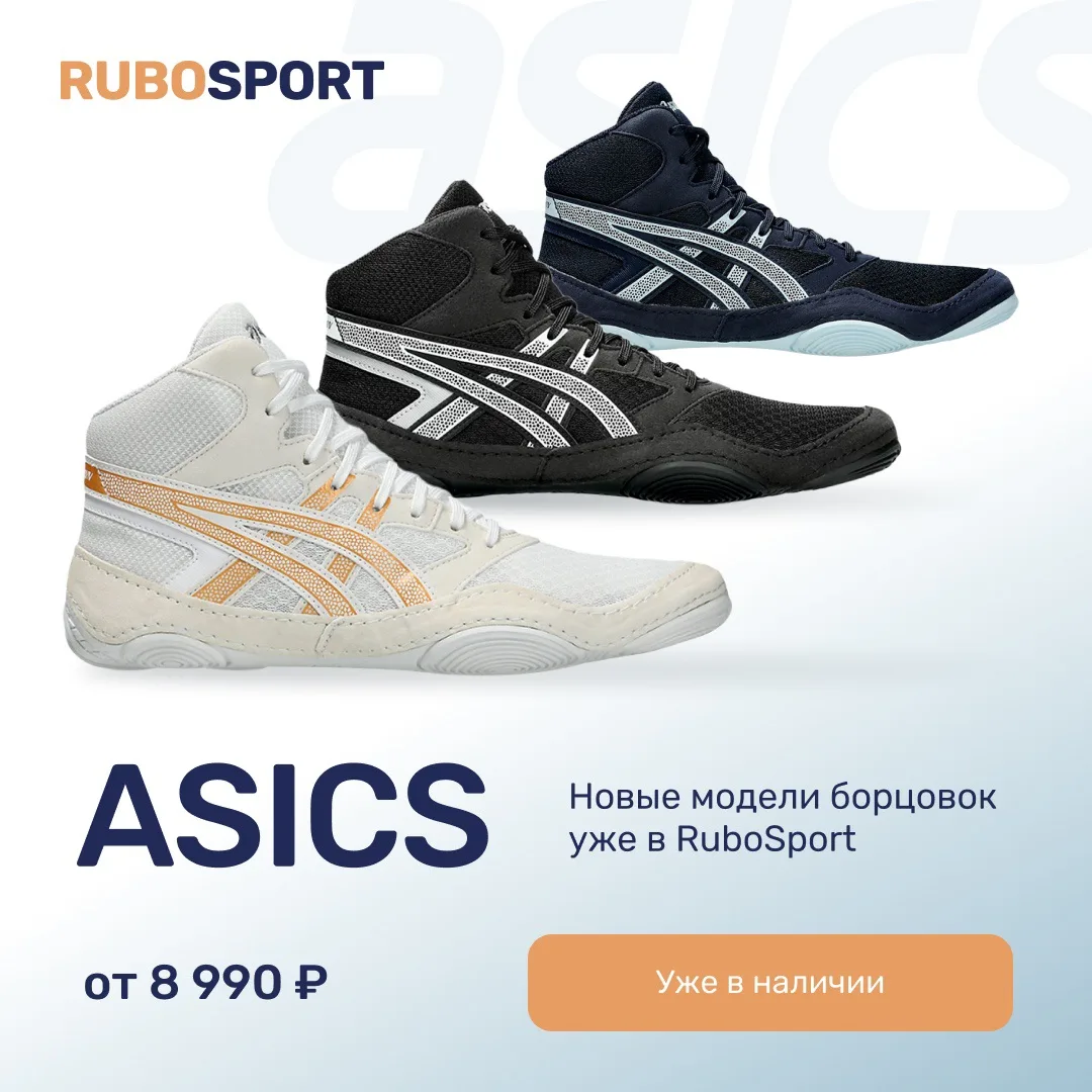 Самый большой выбор борцовок Asics