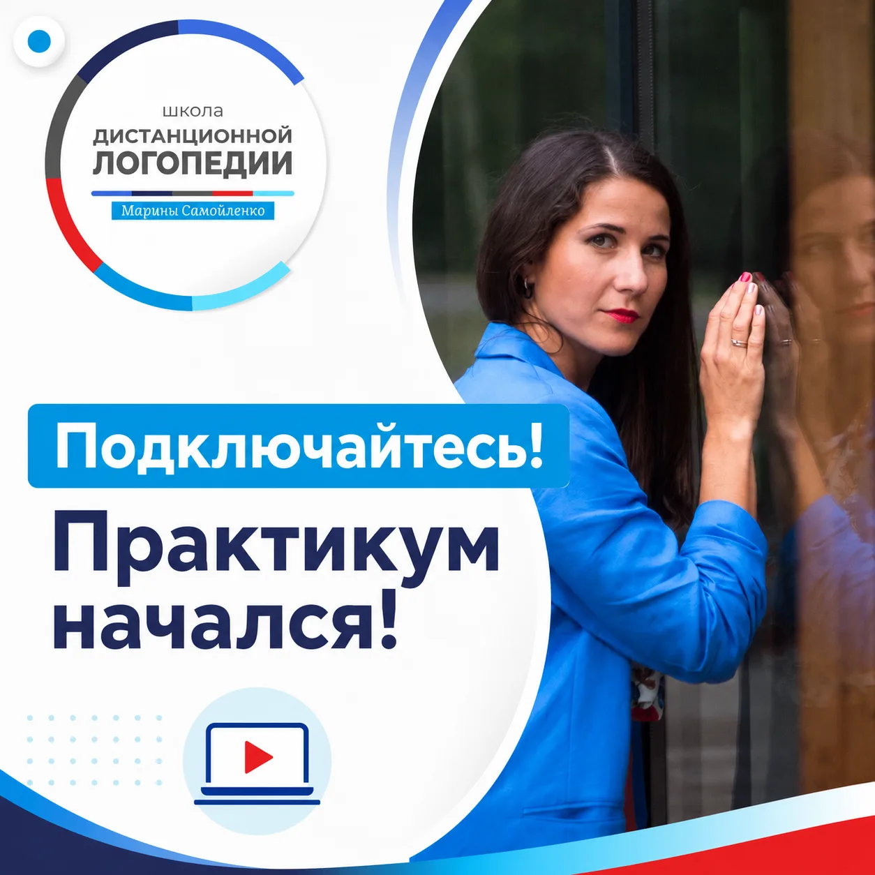 Финальный день практикума «Логопед в деле: от сарафанного радио к управляемой практике» уже идёт.

П