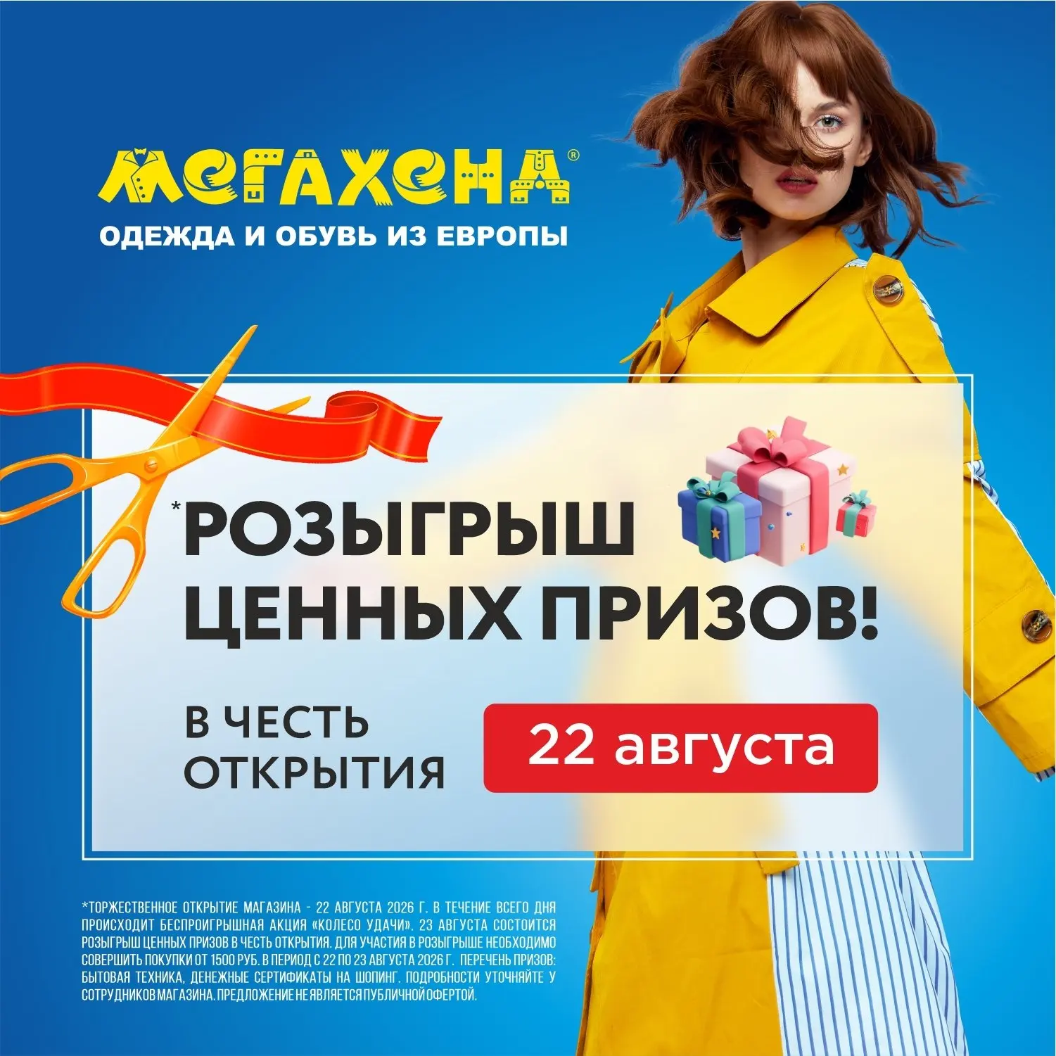 🎉 МЕГАПЕРЕЕЗД МЕГАХЕНД! 🎉