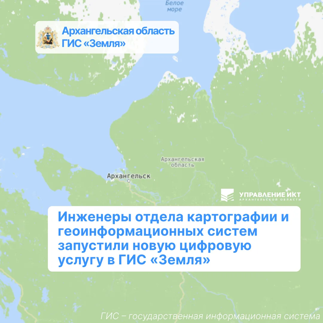 🌎 В ГИС «Земля» запущена новая цифровая услуга