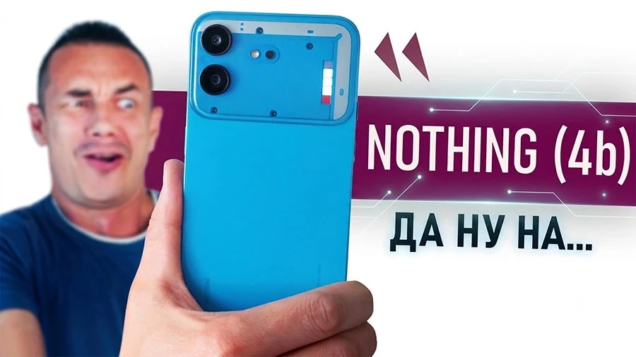 ПАРАДОКСАЛЬНЫЙ Nothing Phone 4b - спешите видеть и ОХРЕНЕВАТЬ

Насколько я вижу, это первый обзор да