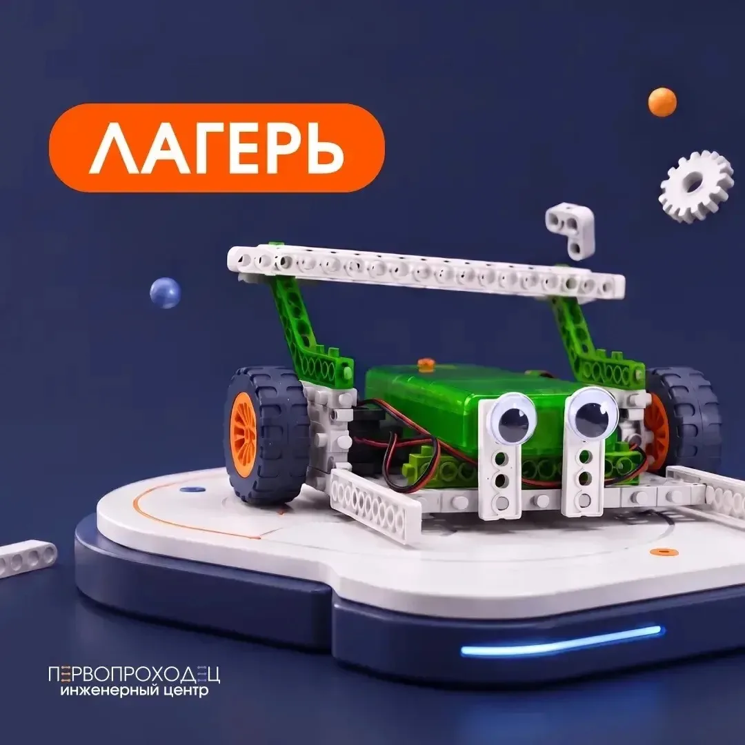 🚀 С 5 по 9 октября в «Первопроходце» пройдёт наш новый осенний лагерь «Тайна третьей п...