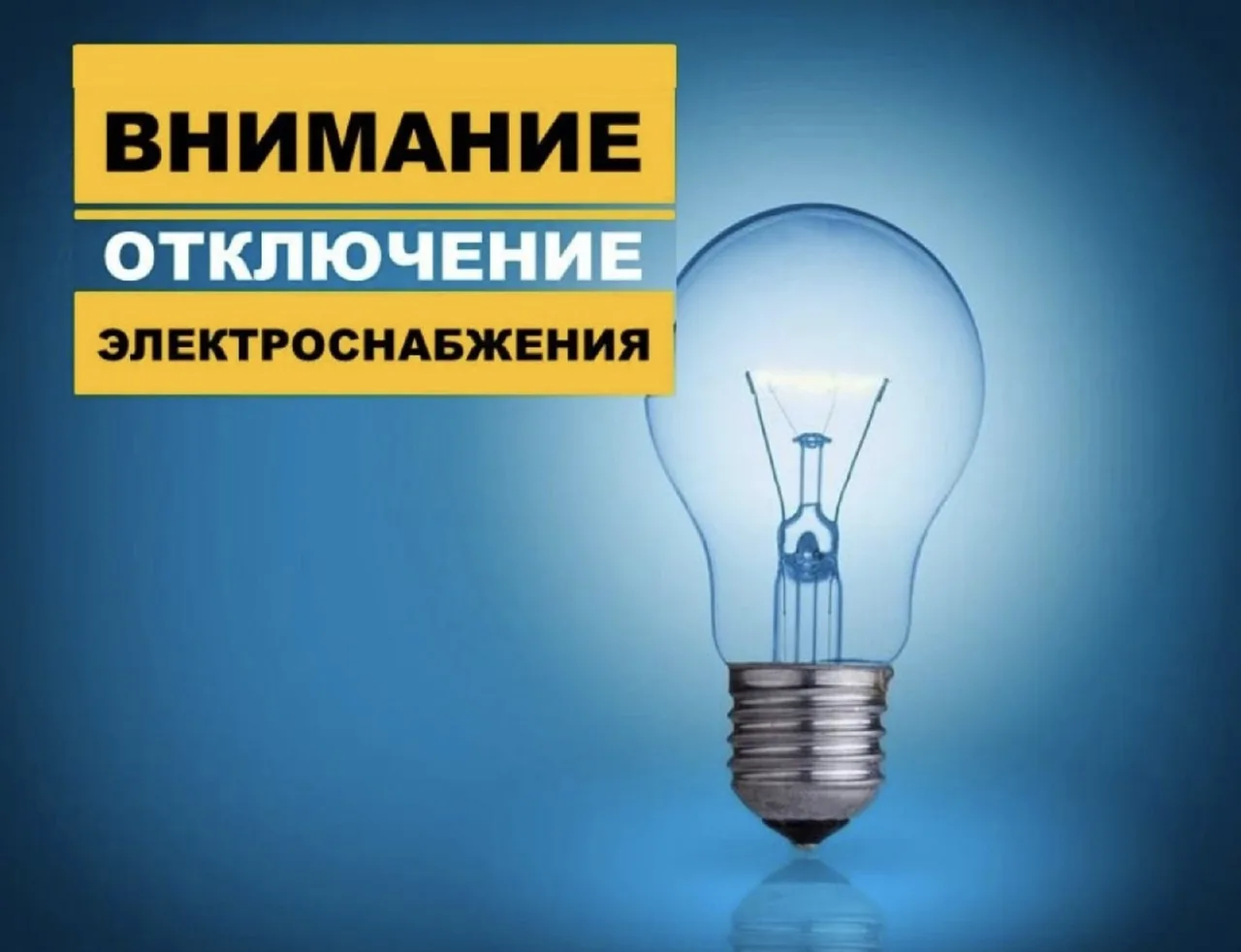 АО «Горэлектросеть» сообщает о ремонтных работах 02.09.2026, с 08-00 до 13-00, из‑за ко...