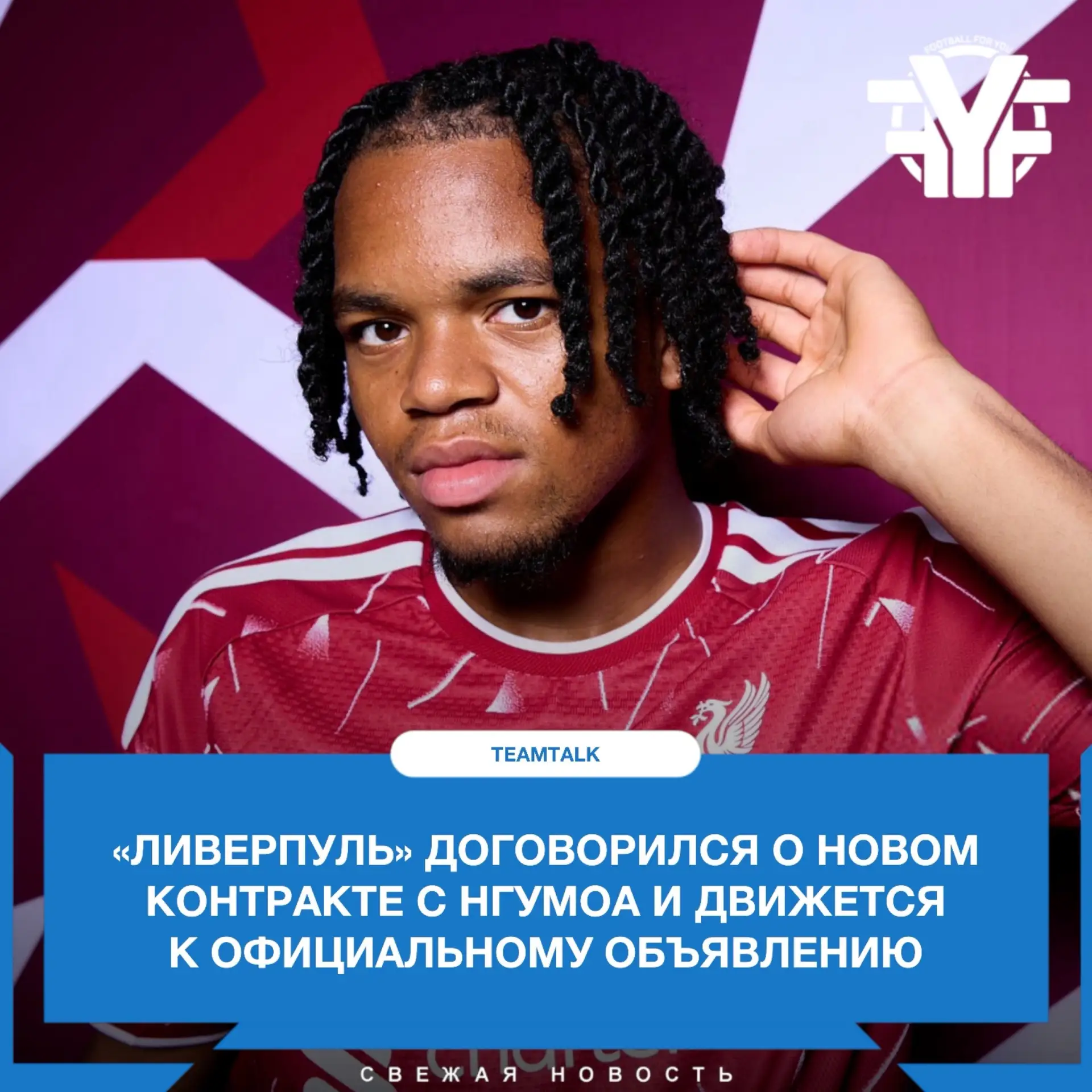 18-летний вингер получит улучшенные условия после того, как ясно дал понять, что его бл...