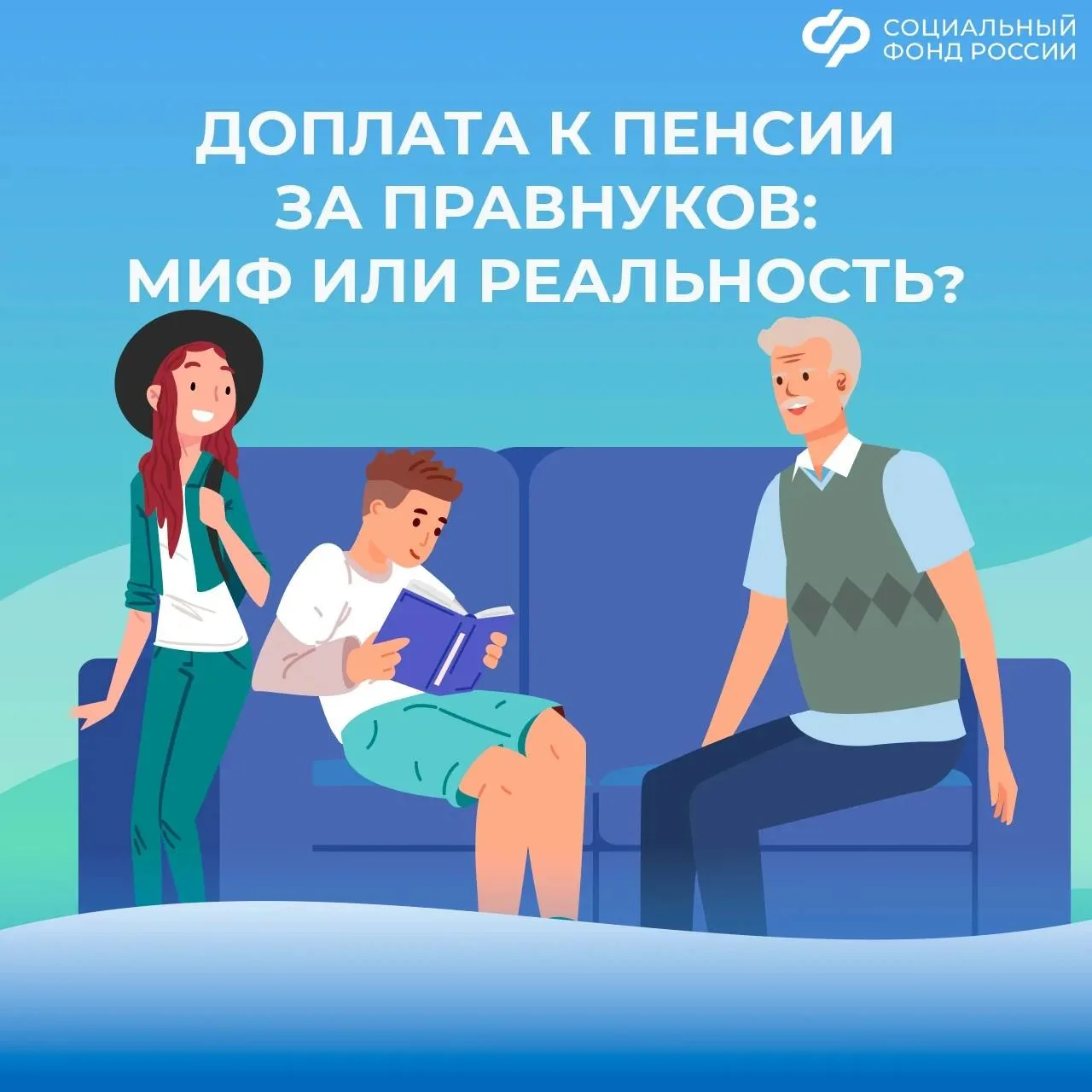 Могут ли прабабушки и прадедушки получать доплату к пенсии за правнуков
