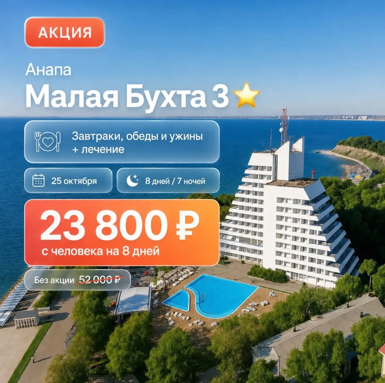 🔥 АКЦИЯ🔥 САНАТОРИЙ В АНАПЕ С 3-РАЗОВЫМ ПИТАНИЕМ И ЛЕЧЕНИЕМ — ВСЕГО 🎉23800 ₽ ЗА 8 ДНЕЙ!