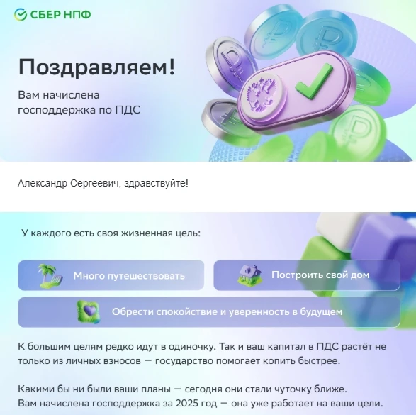 Всегда приятно получать плюшки от государства 😇