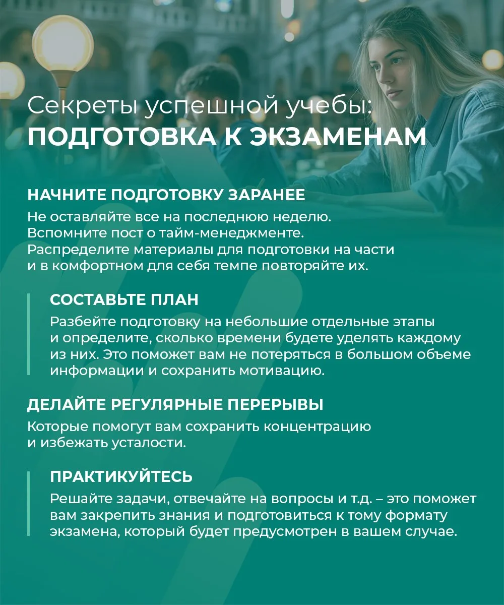 ⚡️ Заключительный пост рубрики «Секреты успешной учебы» посвящен волнительной и важной ...