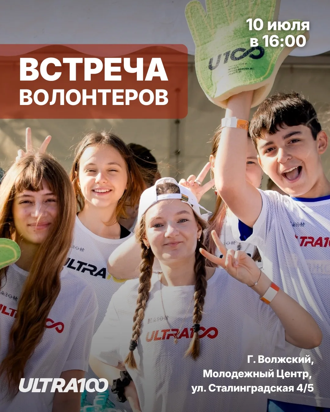🧡 Волжский, встречаемся!