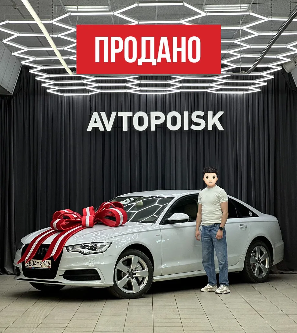 Продана  Audi A6 C7 🔥

К нам обратились клиенты с авито по поводу данного автомобиля

Приехали, осм