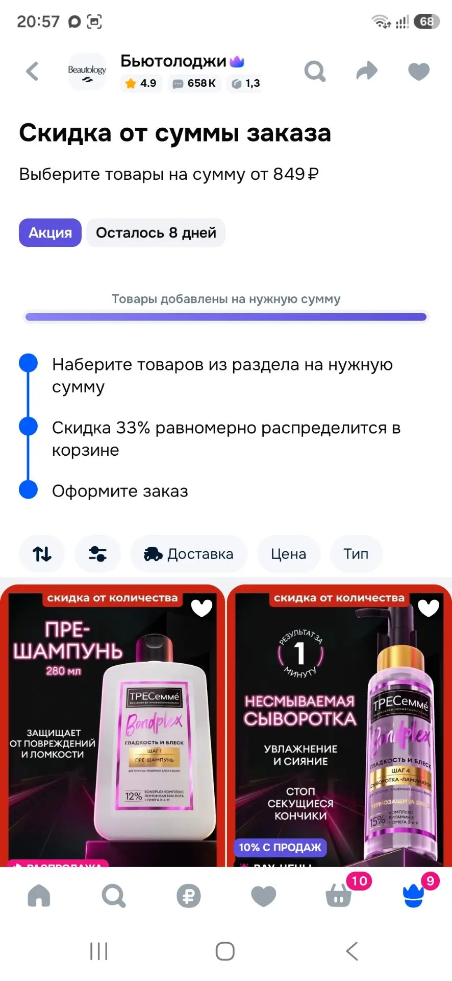 Скидка -33% на средства для волос ТРЕСемме при заказе от 849р