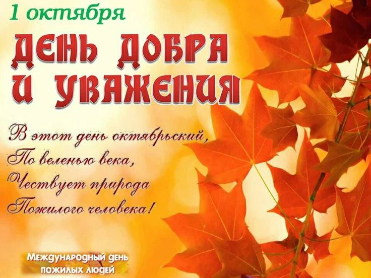 Уважаемые  представители старшего поколения, дорогие земляки!
