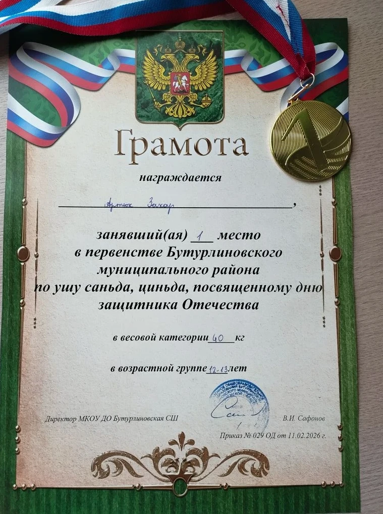 В первенстве Бутурлиновского муниципального района по ушу саньда, циньда, посвященном Дню Защитника 