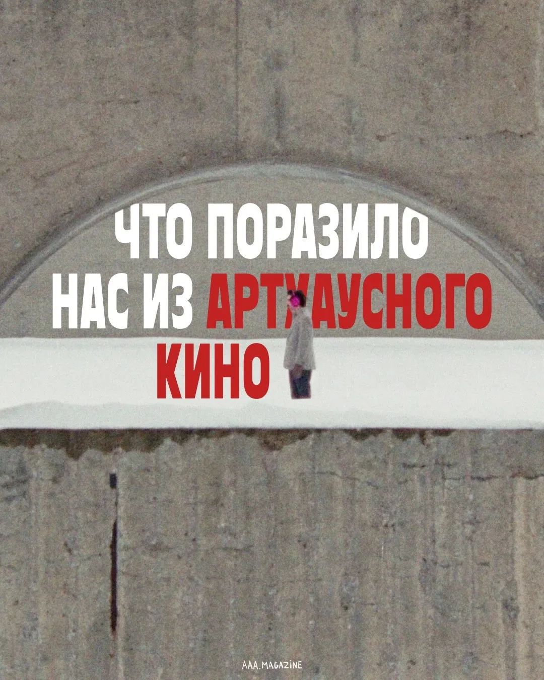 Артхаус качает креативность. Учёные из UC Santa Barbara доказали: авторское кино переключает мозг из