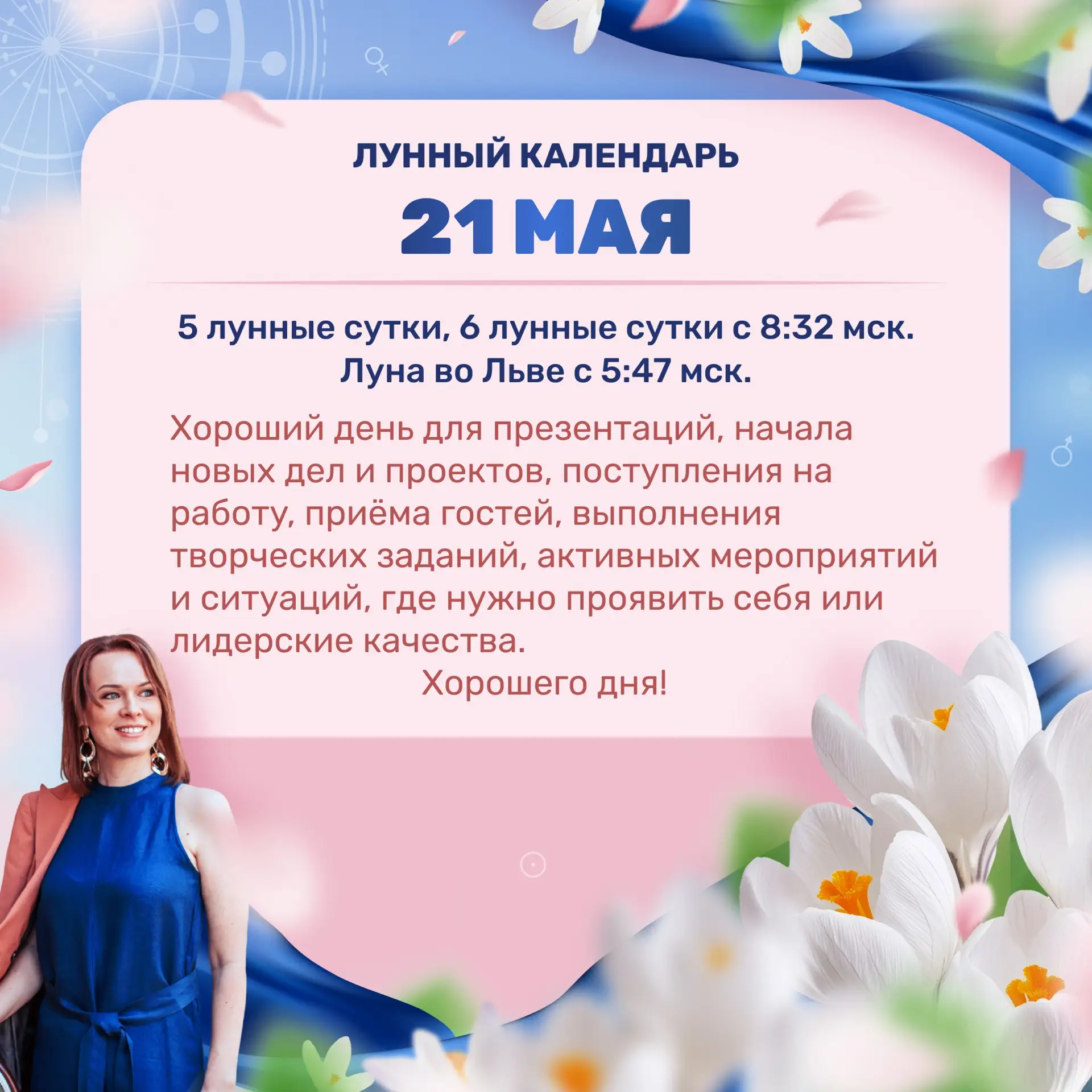 Лунный прогноз на завтра, 21 мая 🌟 Ставьте 🔥👍❤️ и делитесь с близкими)  Девочки, сегодня выложила ми