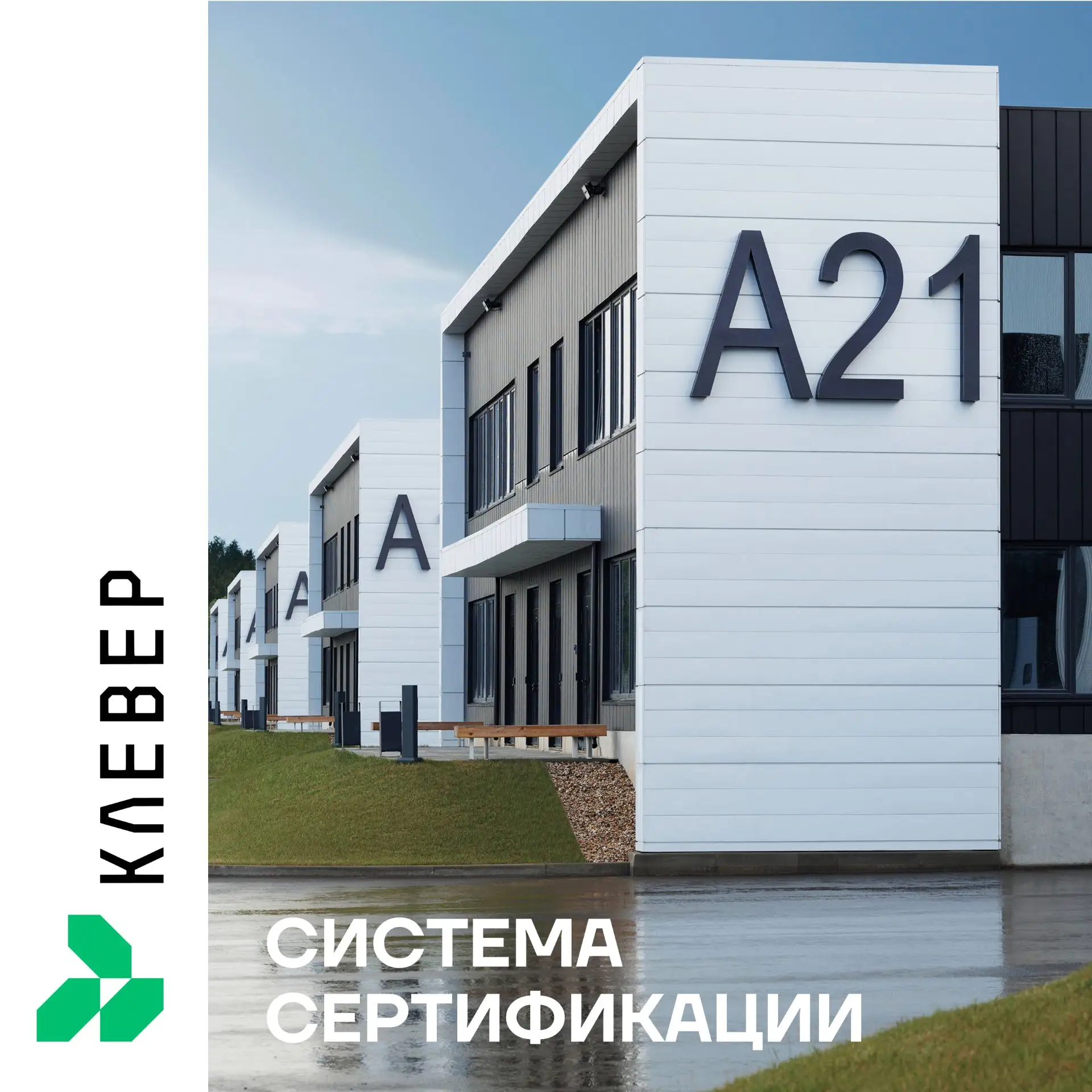 Экологический сертификат "КЛЕВЕР"♻️