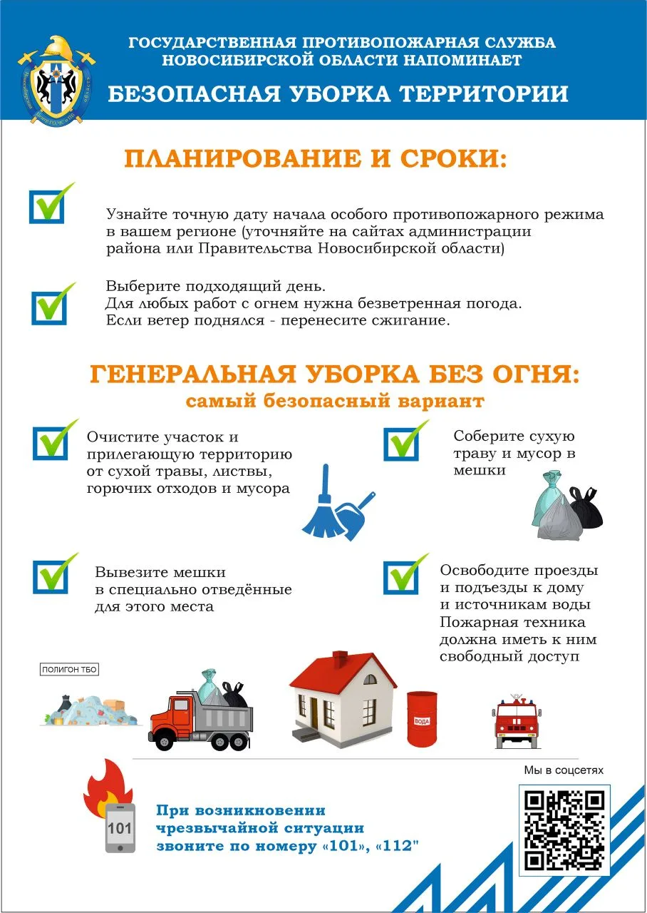 ПОЖАРООПАСНЫЙ СЕЗОН НА ПОРОГЕ: ЧЕК-ЛИСТ БЕЗОПАСНОЙ УБОРКИ ДЛЯ ЖИТЕЛЕЙ НОВОСИБИРСКОЙ ОБЛАСТИ 
 
Уважа