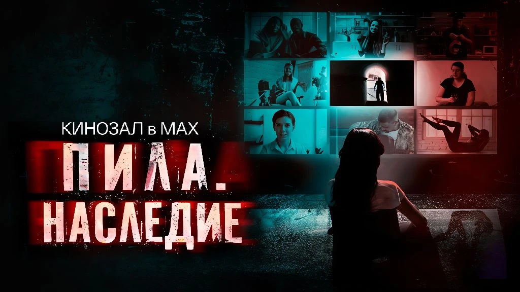 🎥 Пила. Наследие (2024) 🔎🔪