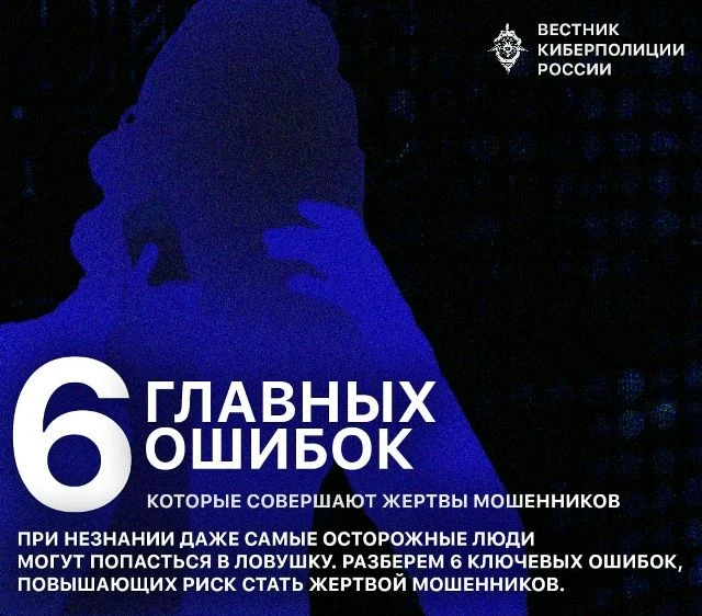 Осторожно, мошенники!