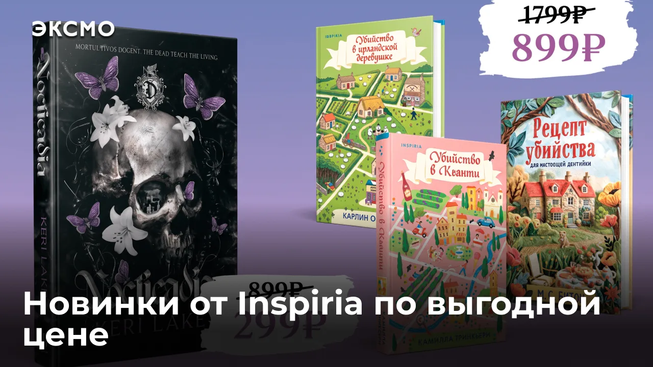 На этой неделе «Эксмо» порадует читателей двойным ударом хитов!