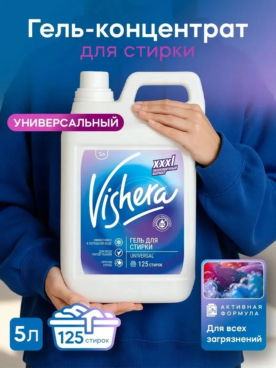 🔥ГЕЛЬ ДЛЯ СТИРКИ, КОНЦЕНТРАТ🔥 VISHERA, 5 литров
УНИВЕРСАЛЬНЫЙ 🤩🤩🤩
                             