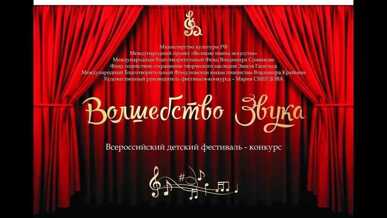 🎵 Подведены итоги XIII международного конкурса «Волшебство звука»! ✨  В Кореновской детской школе ис