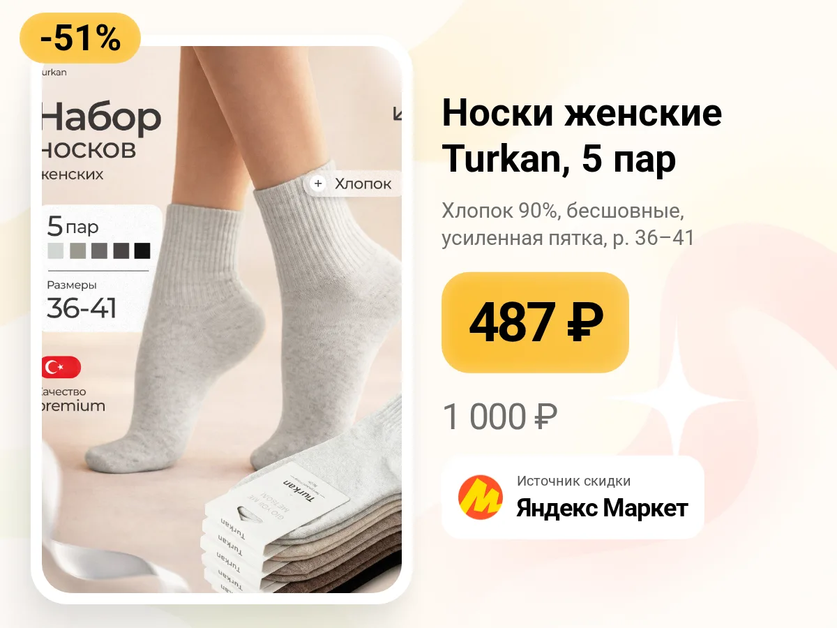 🧦 Женские носки Turkan — 5 пар в наборе